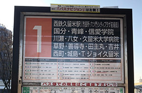 JR久留米駅のバス乗り場より、「西鉄久留米方面」行きのバスで「六ツ門・シティプラザ前」まで乗ります。