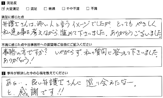 私達の事を考えながら進めて下さいました。