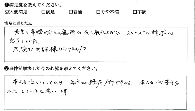 スムーズな請求が完了しました