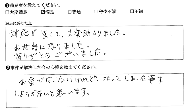 大変助かりました