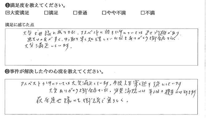 手っ取り早く処理いただきありがとうございました