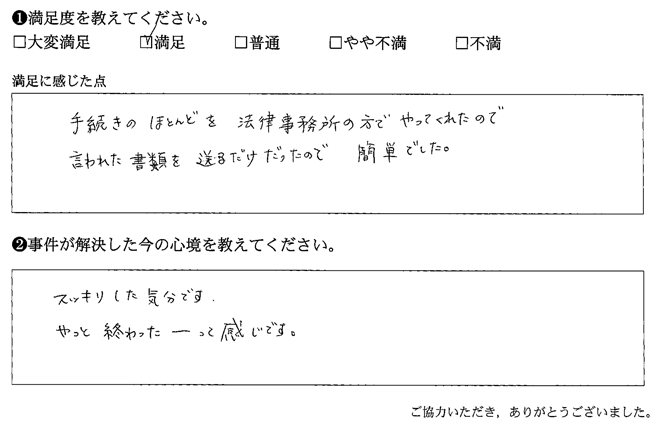 言われた書類を送るだけだったので簡単でした