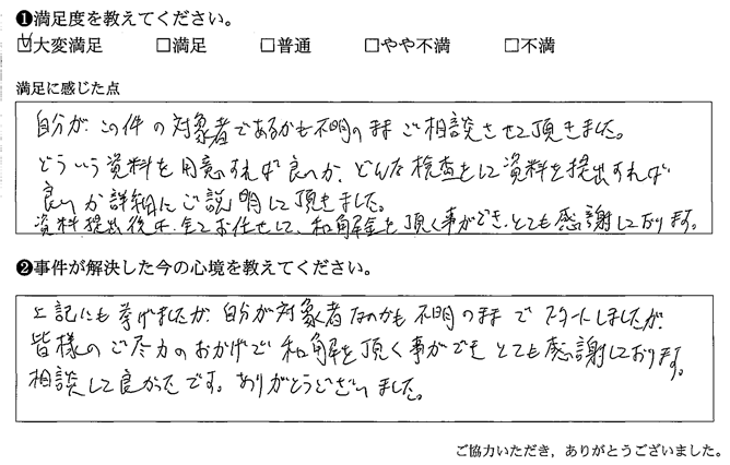 どういう資料を用意すれば良いか、どんな検査をして資料を提出すれば良いか詳細にご説明して頂きました