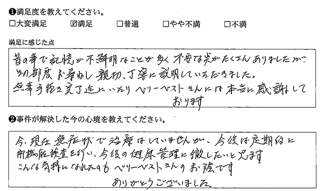 ベリーベストには本当に感謝しております