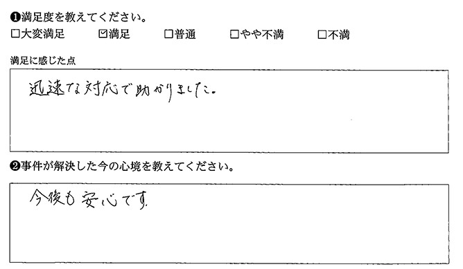 今後も安心です