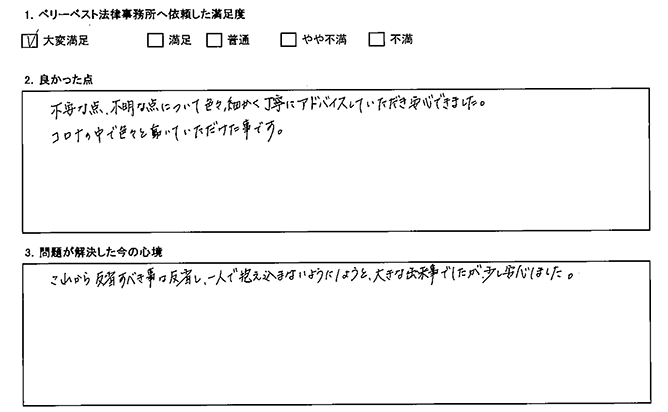 不安なことや不明なことも細かくアドバイスしてくれました