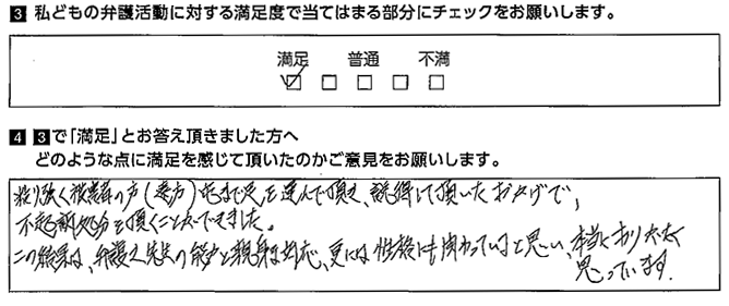 粘り強く被害者の方（遠方）宅まで足を運んでいただいた。