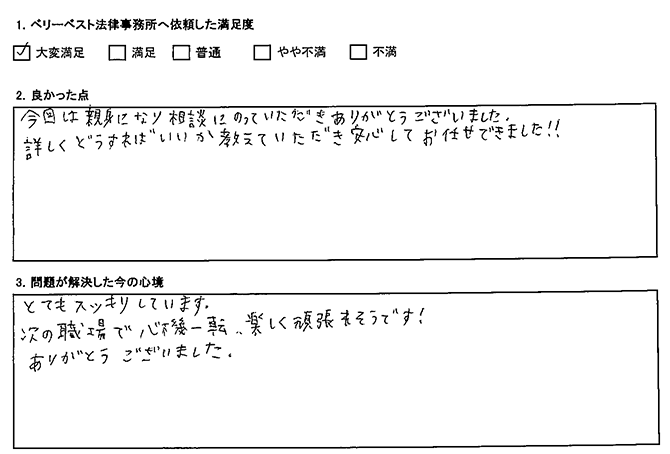 次の職場で心機一転、楽しく頑張れそうです！